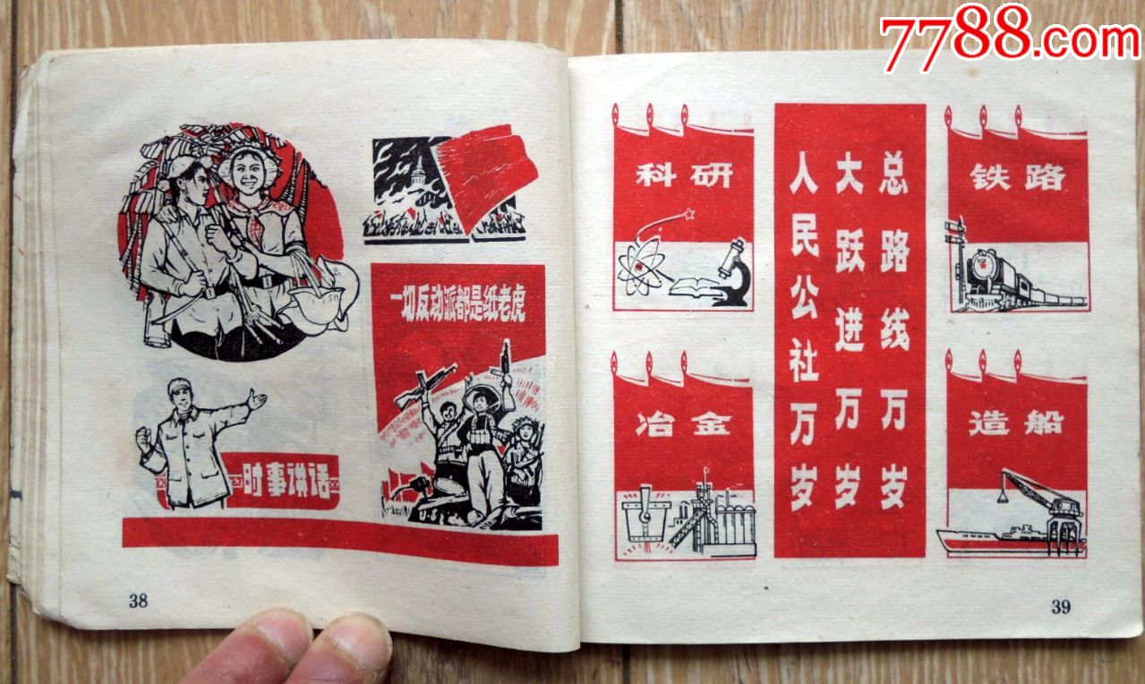 文革红色收藏180301-1972年彩印报头图案集-上海人美
