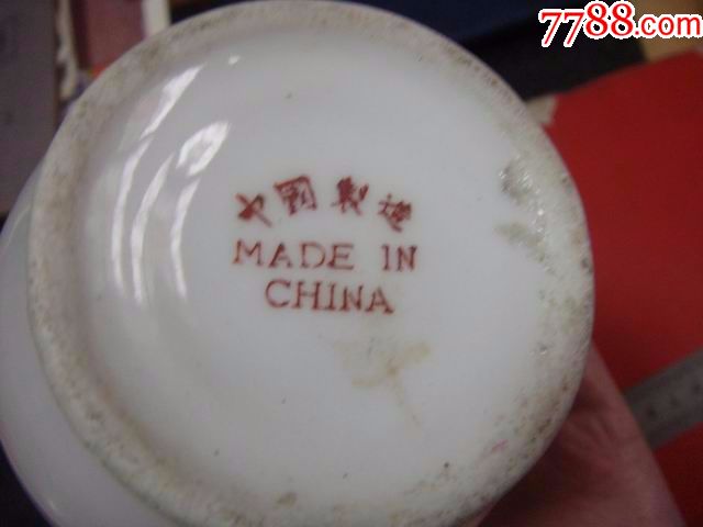 70年代,出口瓷,底款:中国制造【山水*双耳～花瓶型*瓷