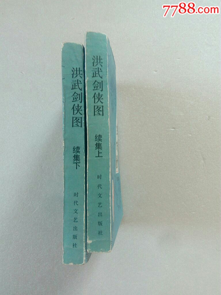 洪武剑侠图【评书】_价格30.0000元_第3张_7788收藏__中国收藏热线