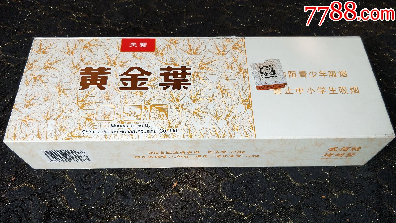 河南中烟工业公司\/黄金叶天叶条盒