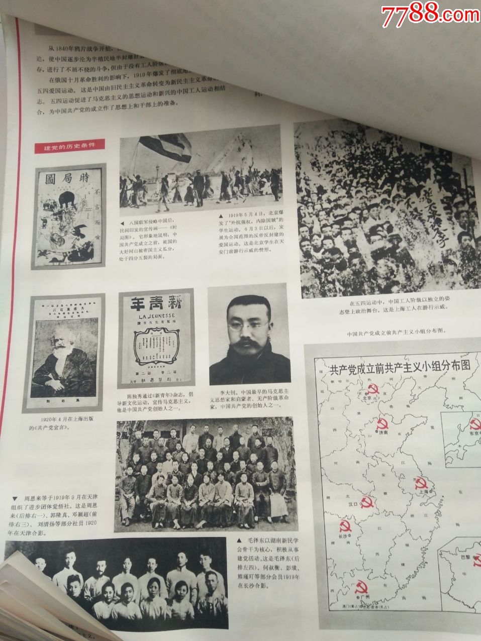 《伟大的中国共产党六十年》挂图(1921-1981)(24页全)