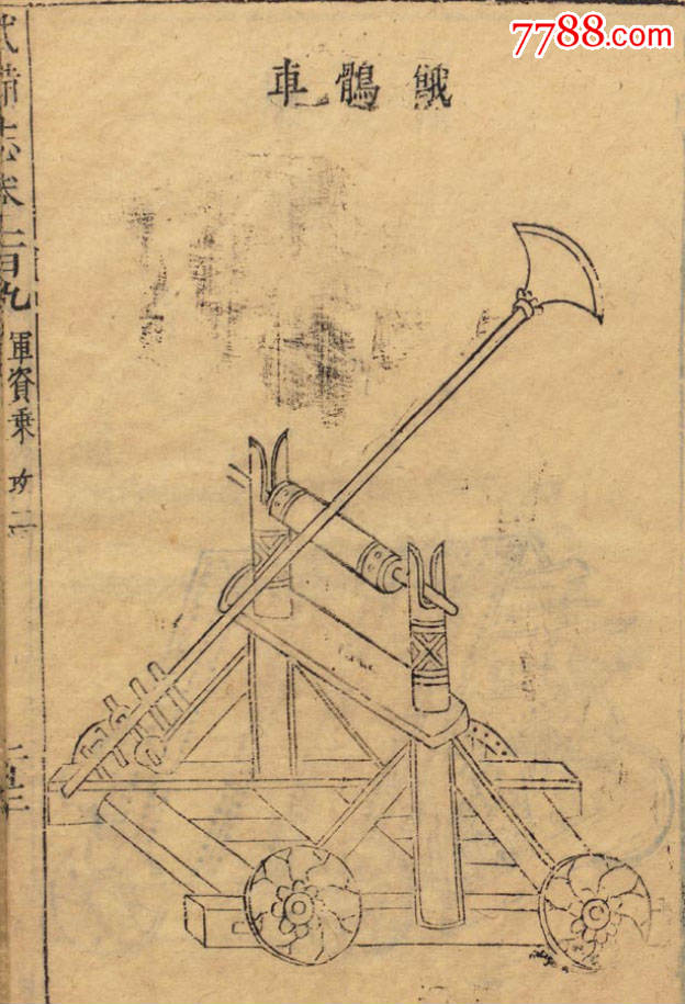 清代攻城武器