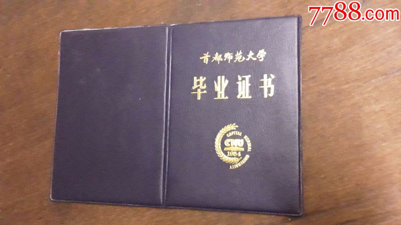 毕业证(首都师范大学.1997)