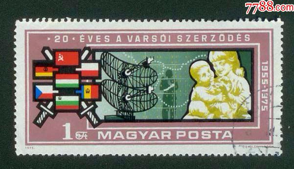匈牙利盖销邮票1975年华沙条约组织20周年-成