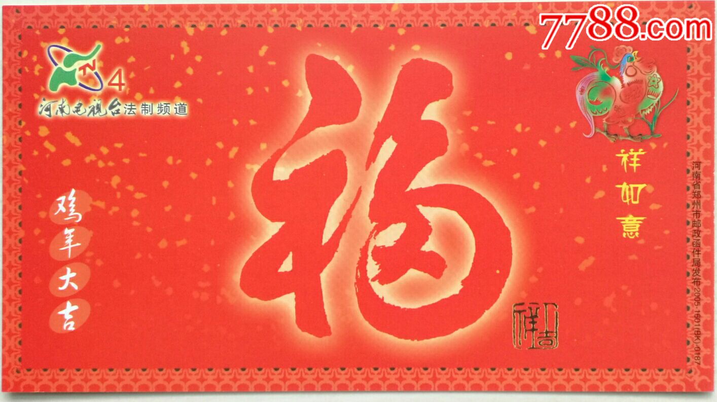 2005年--福字----金卡样张