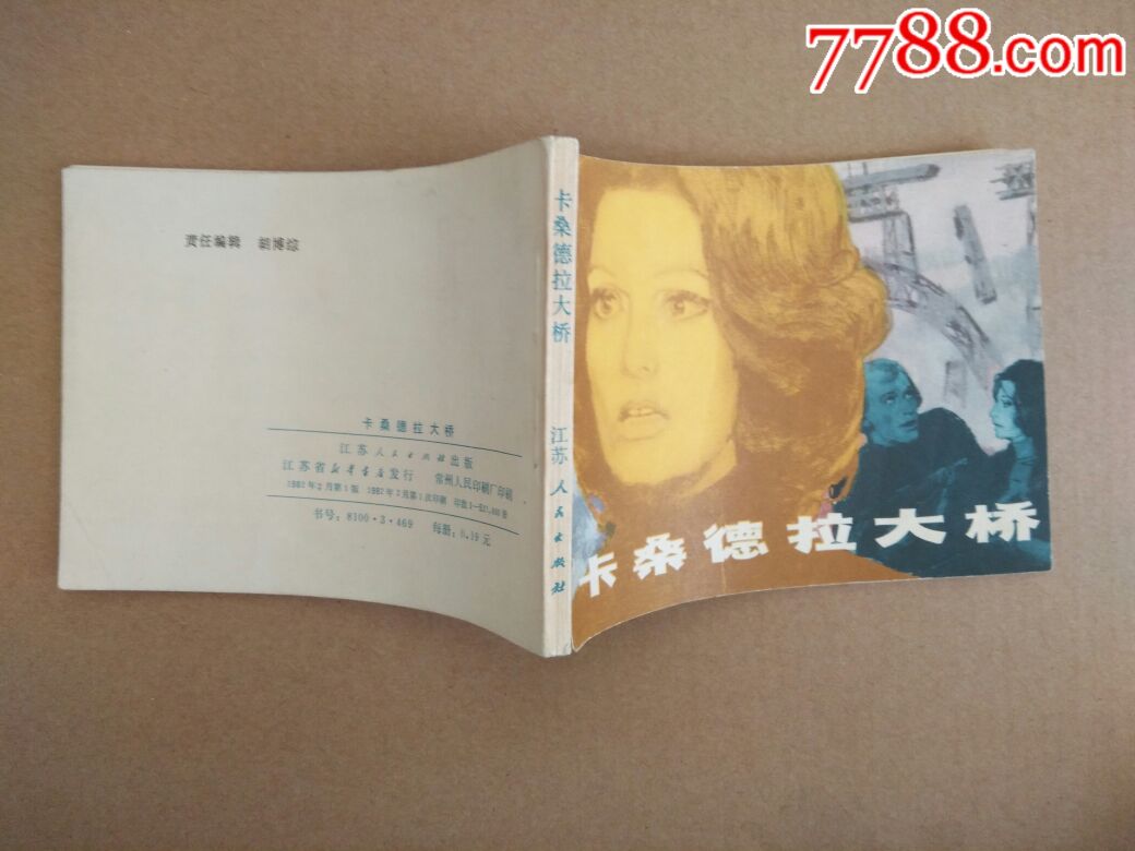 卡桑德拉大桥