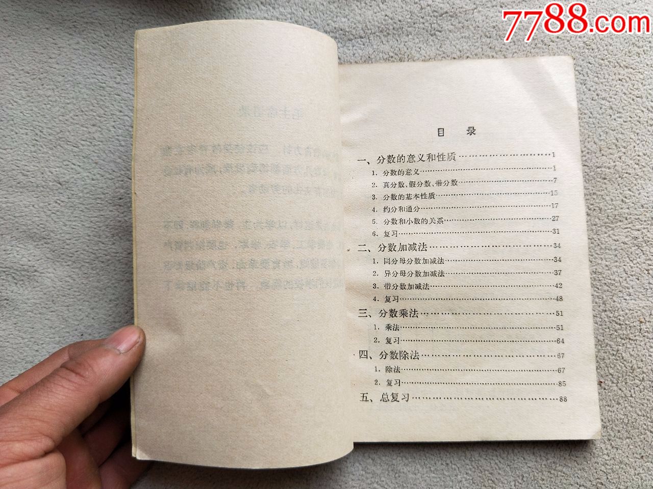 a1336,新疆小学算术课本第九册_第3张_7788收藏__中国收藏热线