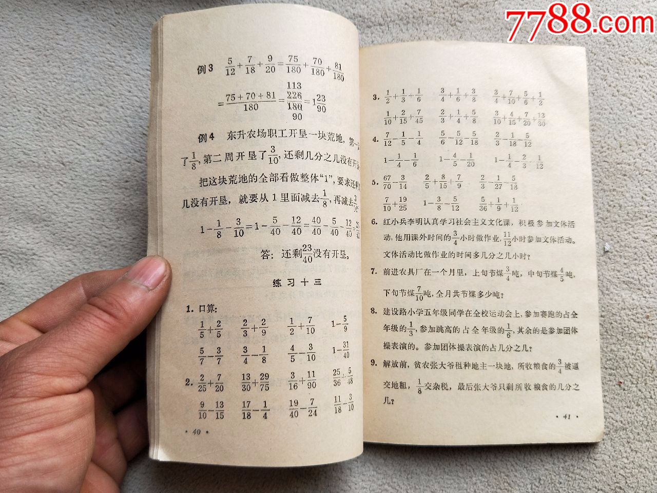 a1336,新疆小学算术课本第九册_第5张_7788收藏__中国收藏热线