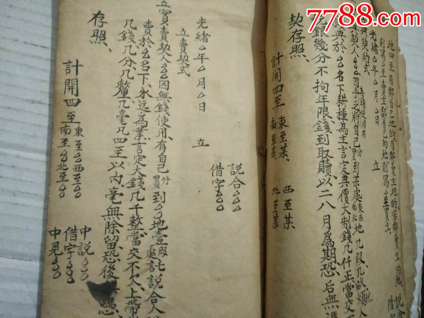 清代手写文疏32开_价格400.0000元_第5张_7788收藏__中国收藏热线