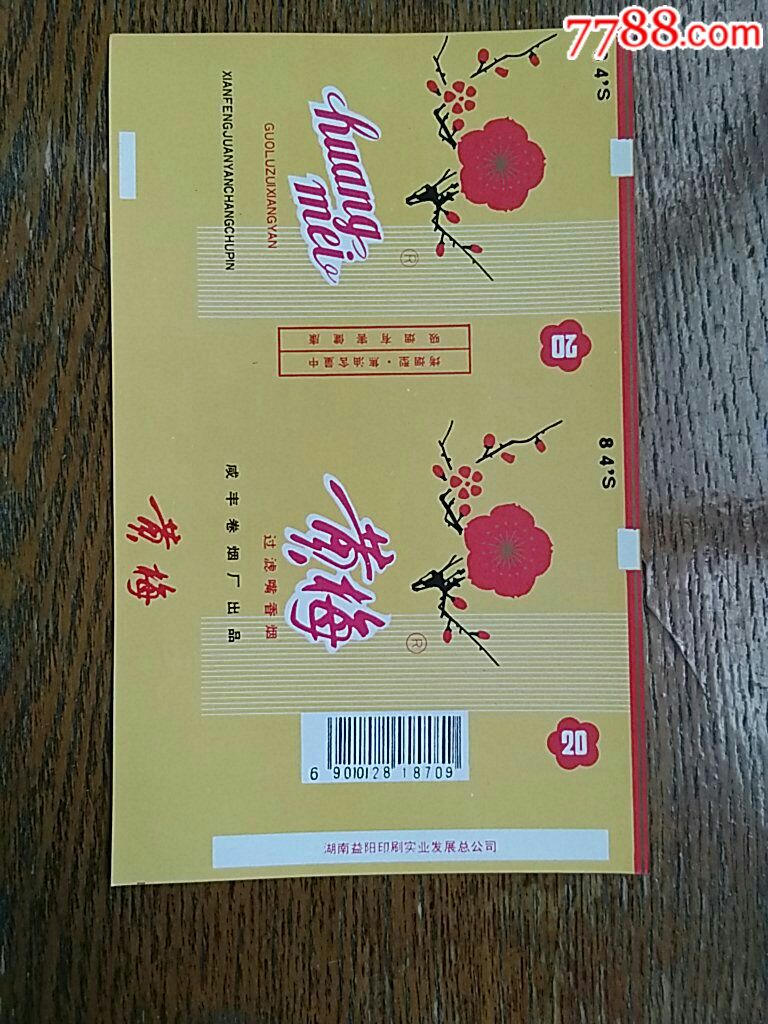 黄梅女戏歌歌谱