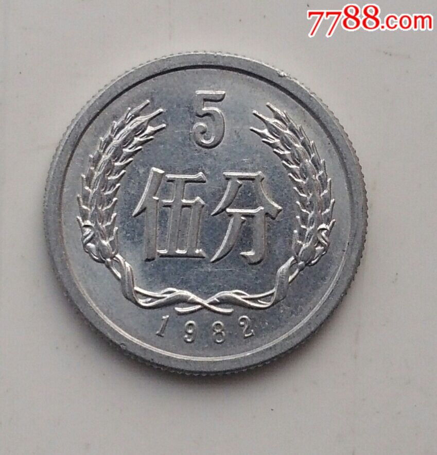 82年5分硬币