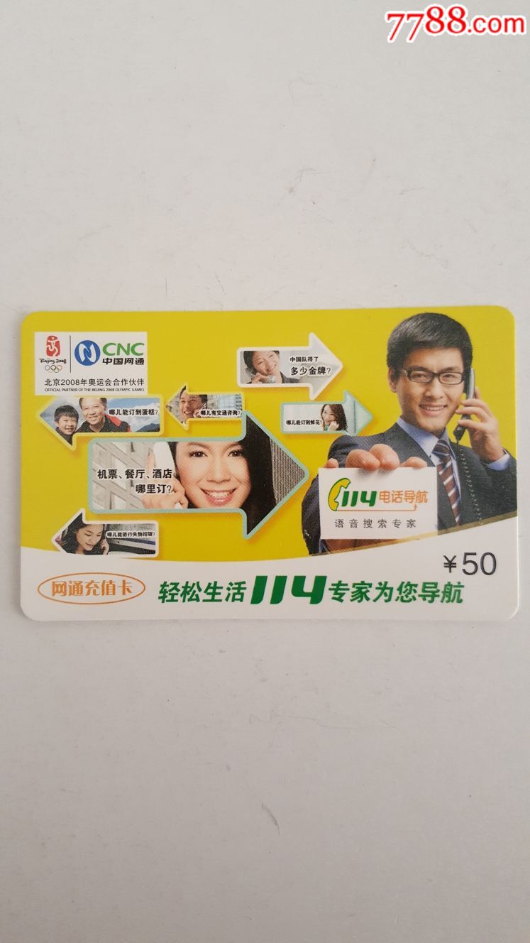 吉林网通电话114
