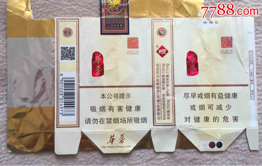 拆包玉溪华叶尽早_价格8.