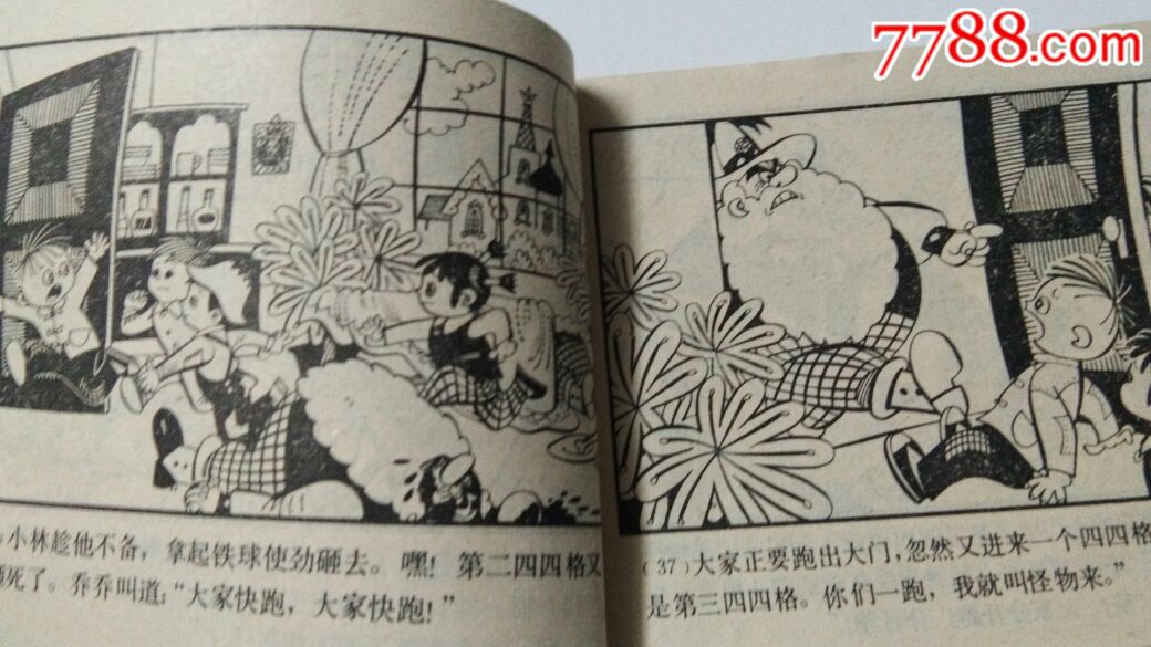 大林和小林-se58002478-连环画/小人书-零售-7788收藏