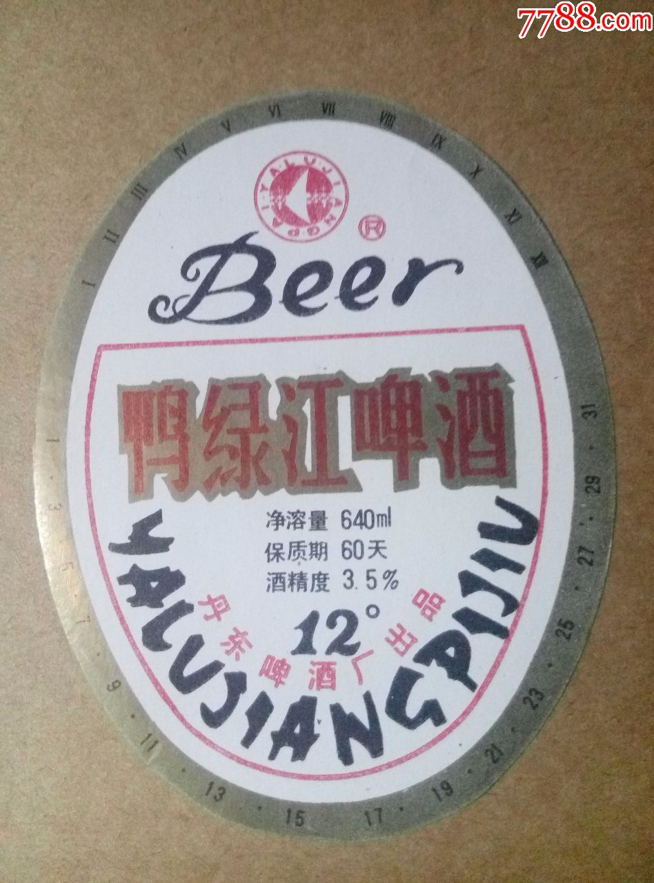 鸭绿江啤酒---12度---640ml---卖第二个净容量保质期酒精度字体黑色的