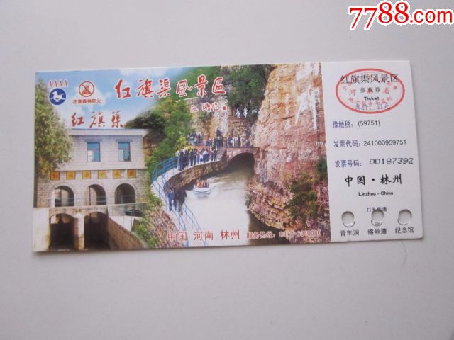 红旗渠风景区(马片)_旅游景点门票_京西纸品专卖