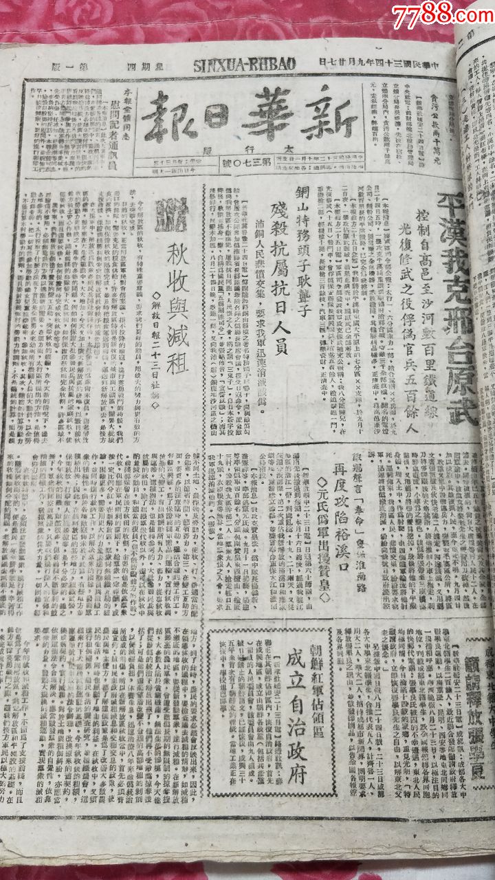 1945年9月,10月《新华日报》合订本两本