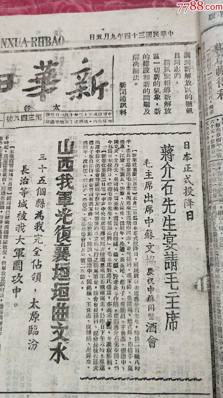 1945年9月,10月《新华日报》合订本两本