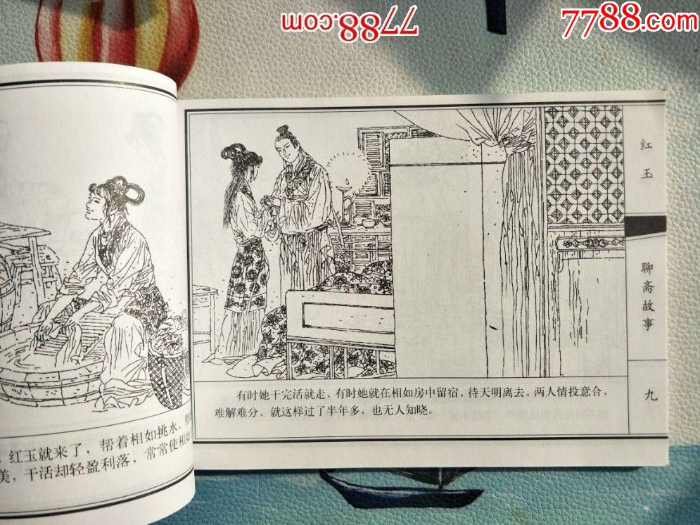 红玉(聊斋故事连环画)