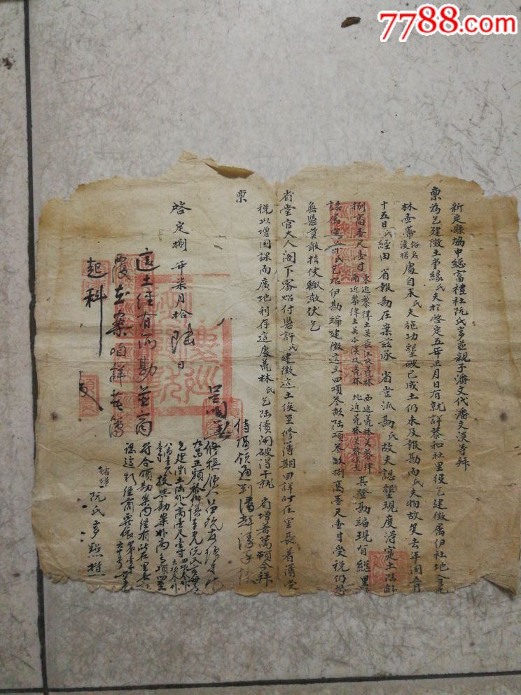 【越南王国】土地垦荒禀告批示文书
