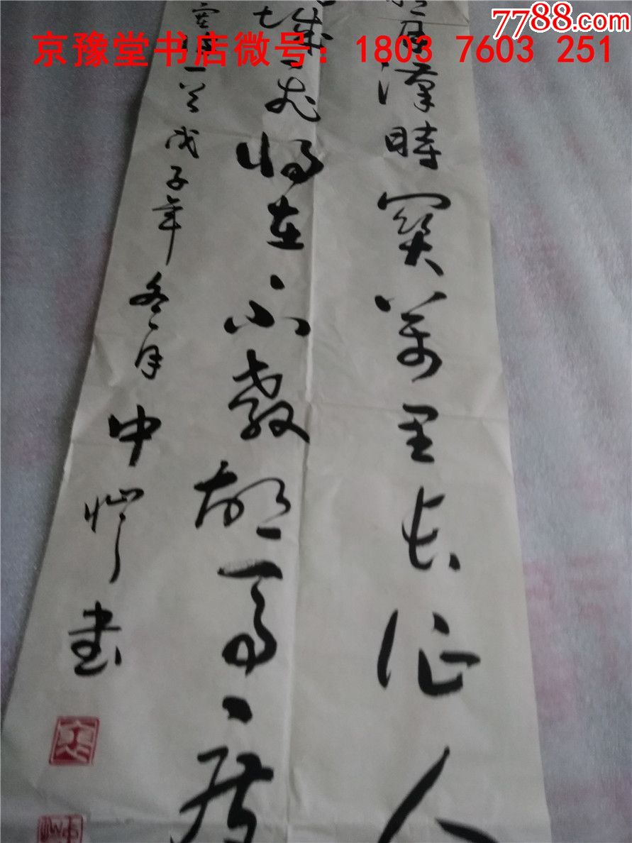 中恺书法:中国著名书法名家精品宣纸书法作品一幅34*137