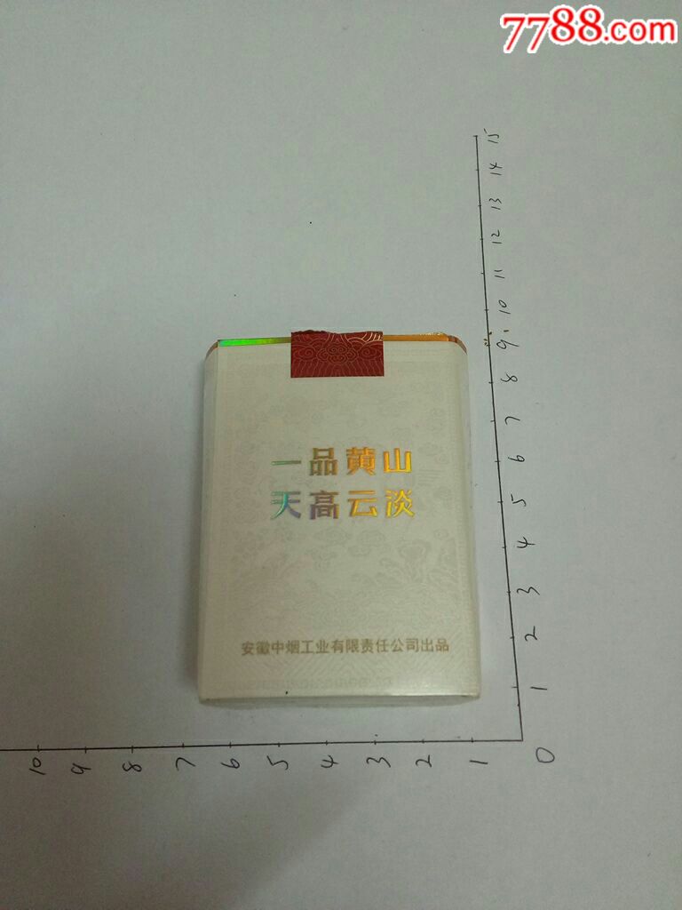 一品黄山天高云淡(非卖品)