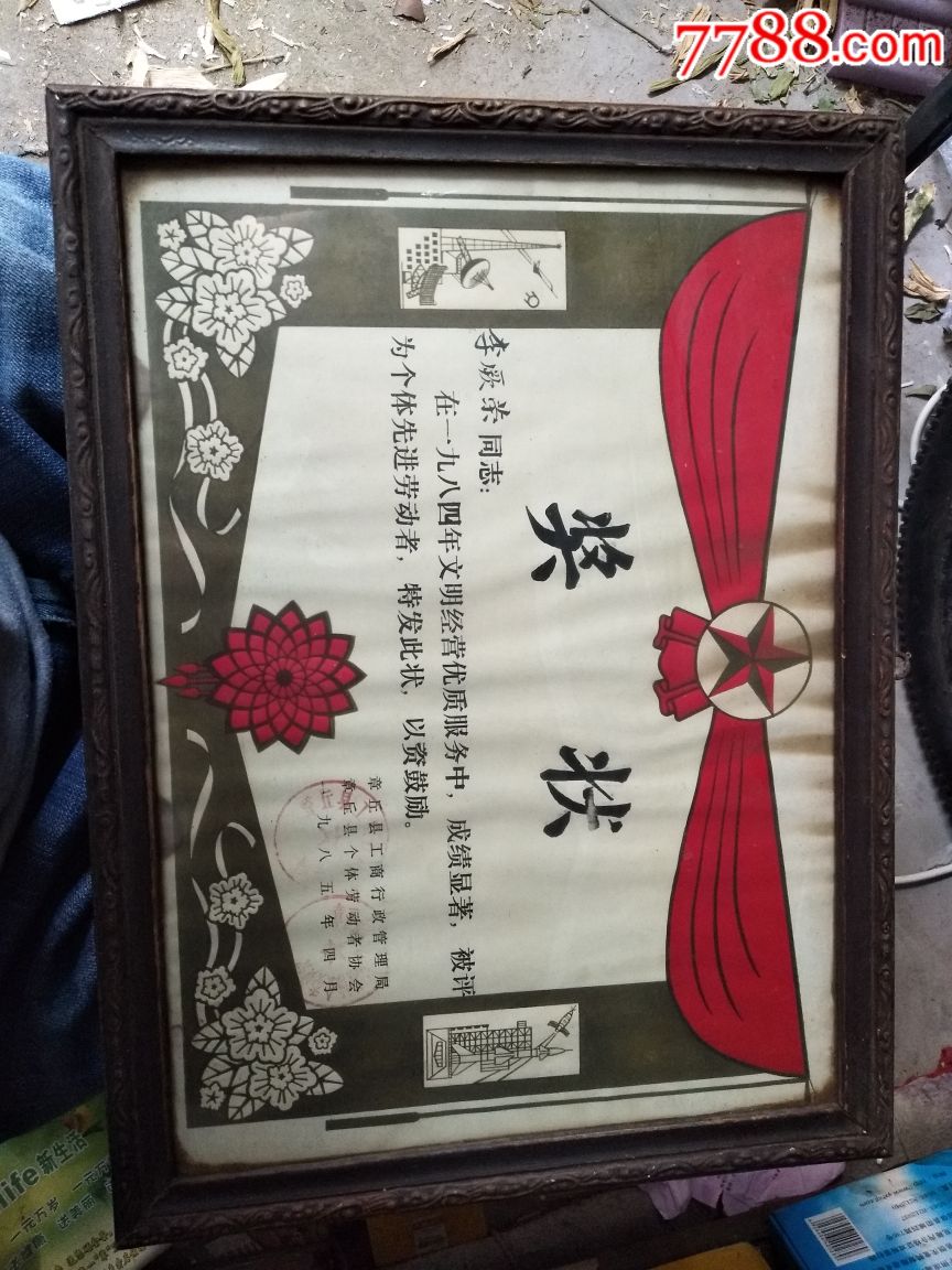 80年代奖状