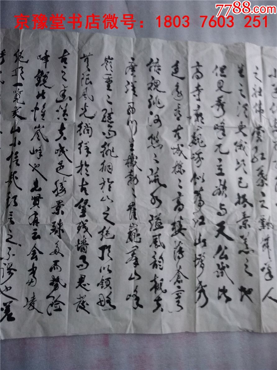 齐法一书法:中国著名书法名家精品宣纸书法作品一幅83*146