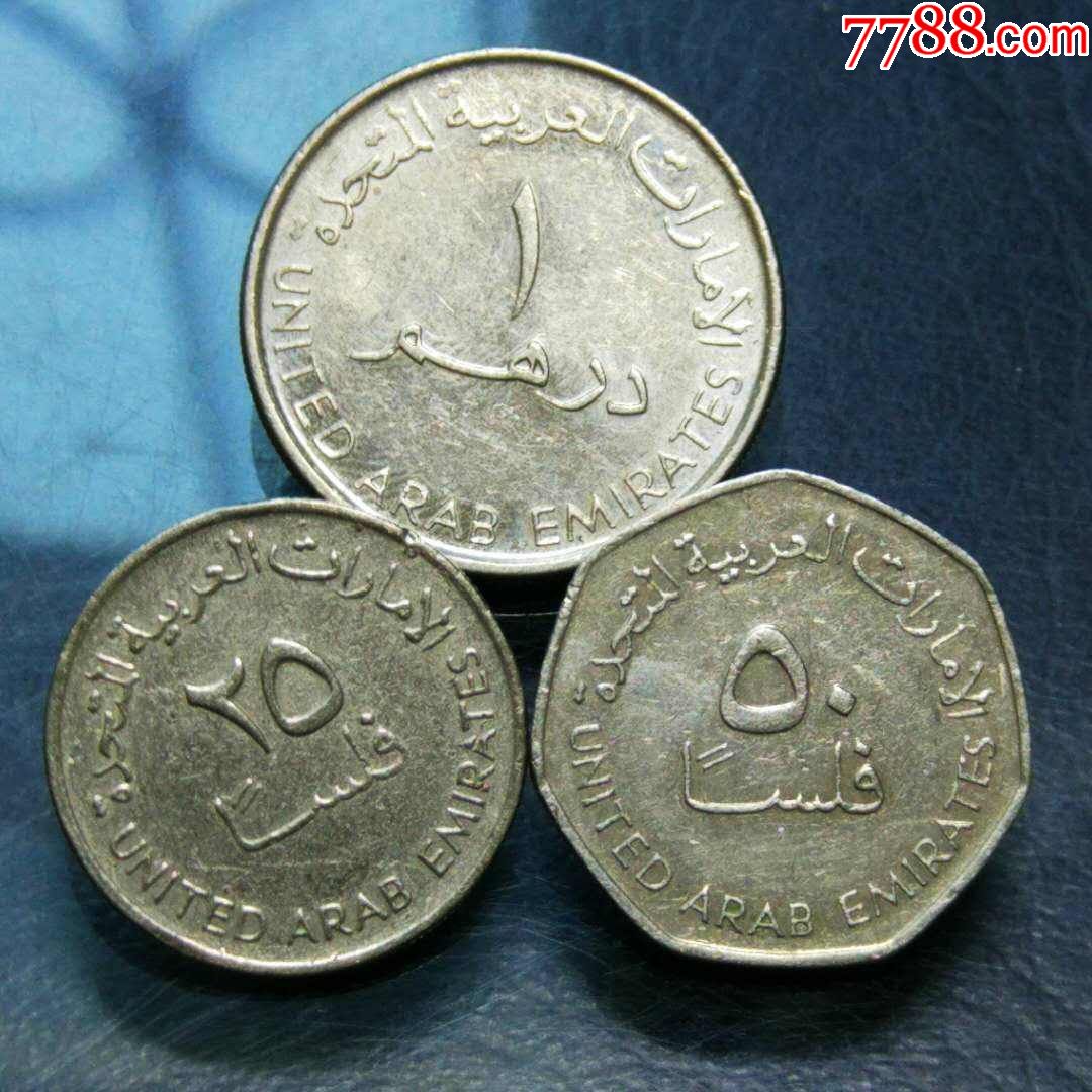 阿联酋硬币一套3枚.多年收藏,实物拍摄.有多枚品相大致一致随机发货.