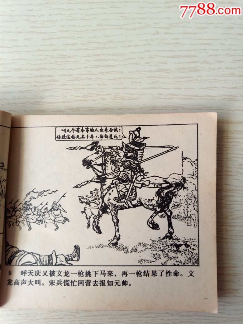 双枪陆文龙