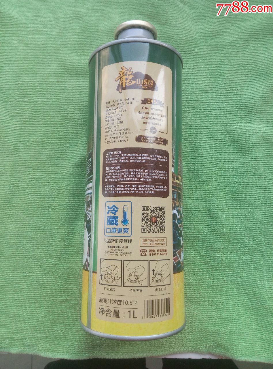 龙山泉0451小麦原浆啤酒罐---10.5度--1l