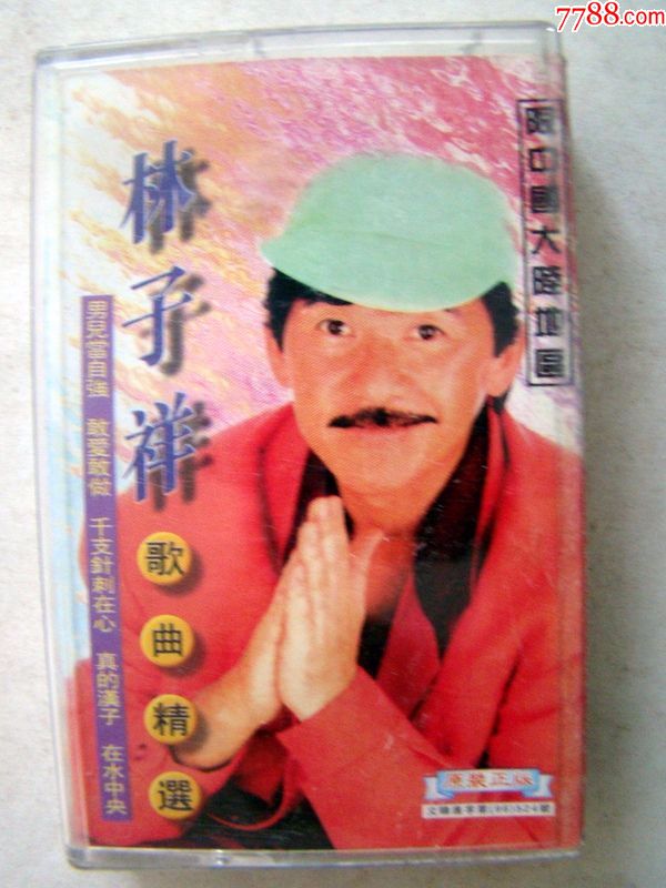 林子祥(歌曲精选)