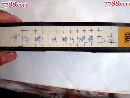 黄飞鸿铁鸡斗蜈蚣(上下集)正常播放。