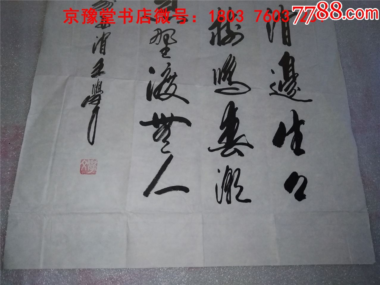 王学文书法:山东省著名书法家精品宣纸书法作品一幅52