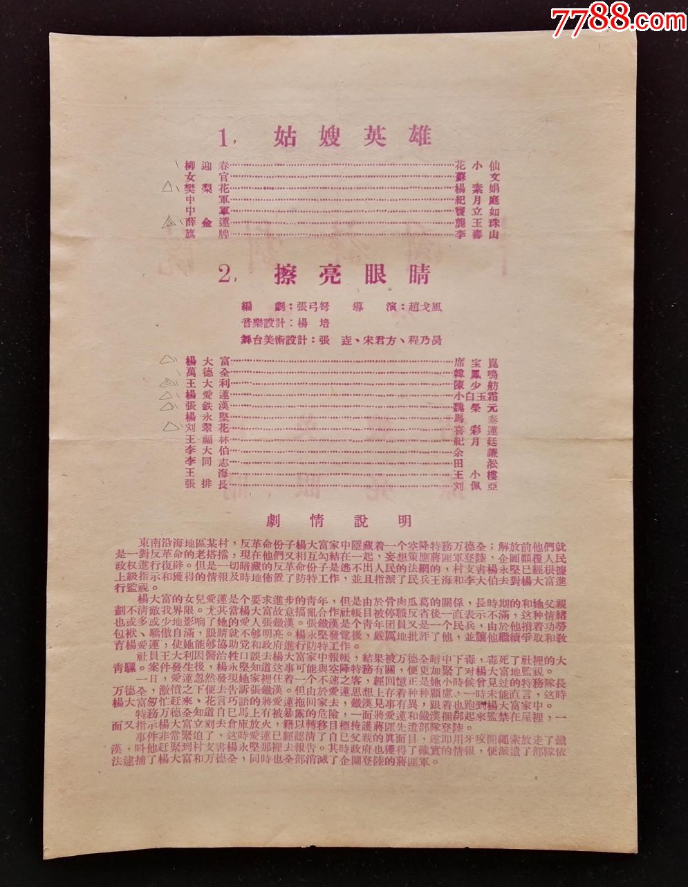 1955年中国评剧院公演节目单