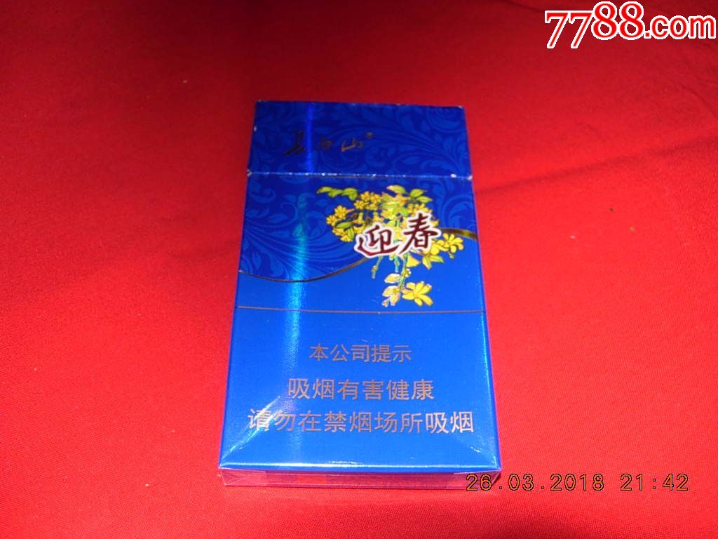 长白山---迎春--蓝尚---细支_烟标_冰城连刊小店