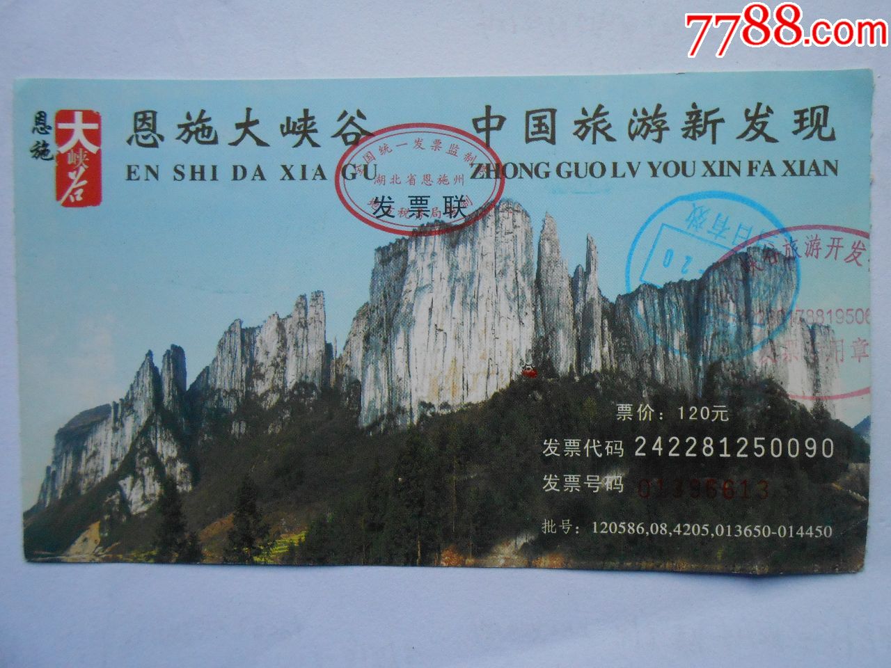 恩施大峡谷-se58042247-旅游景点门票-零售-7788收藏__中国收藏热线