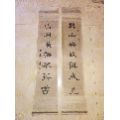 99京剧大师马连良四尺对联10品$6,00099沈延毅书法10品$2,50099