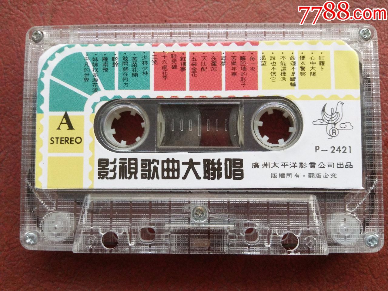 影视歌曲大联唱(旧带无试听,不退换)