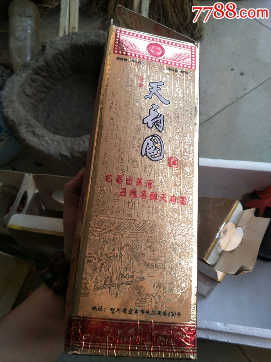 99年五粮液酒厂出的天府国酒瓶