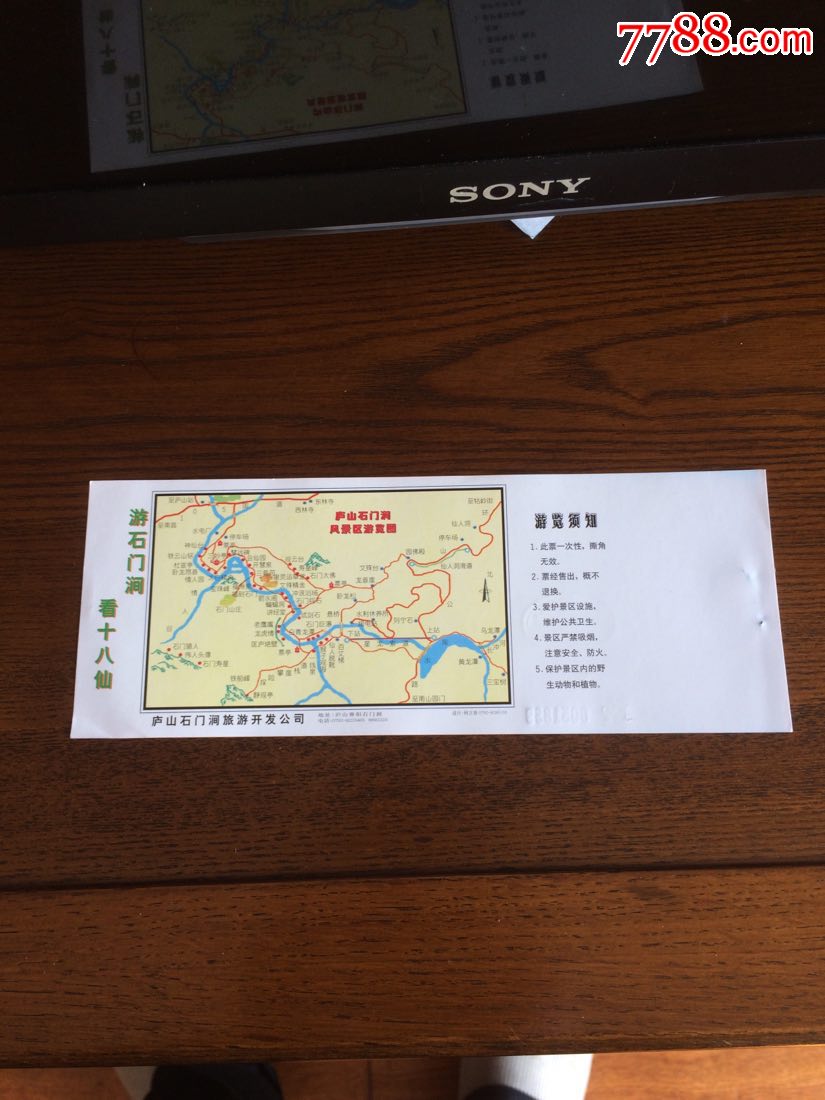 庐山石门涧门券-se58046730-旅游景点门票-零售-7788