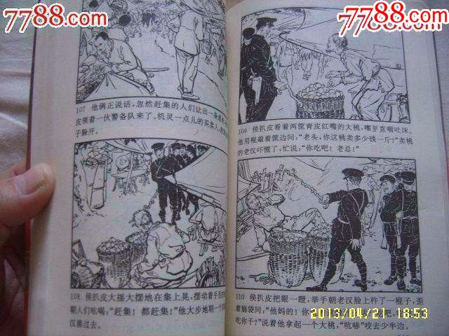 爱国教育连环画库-《抗日斗争故事》(3全)--原盒装