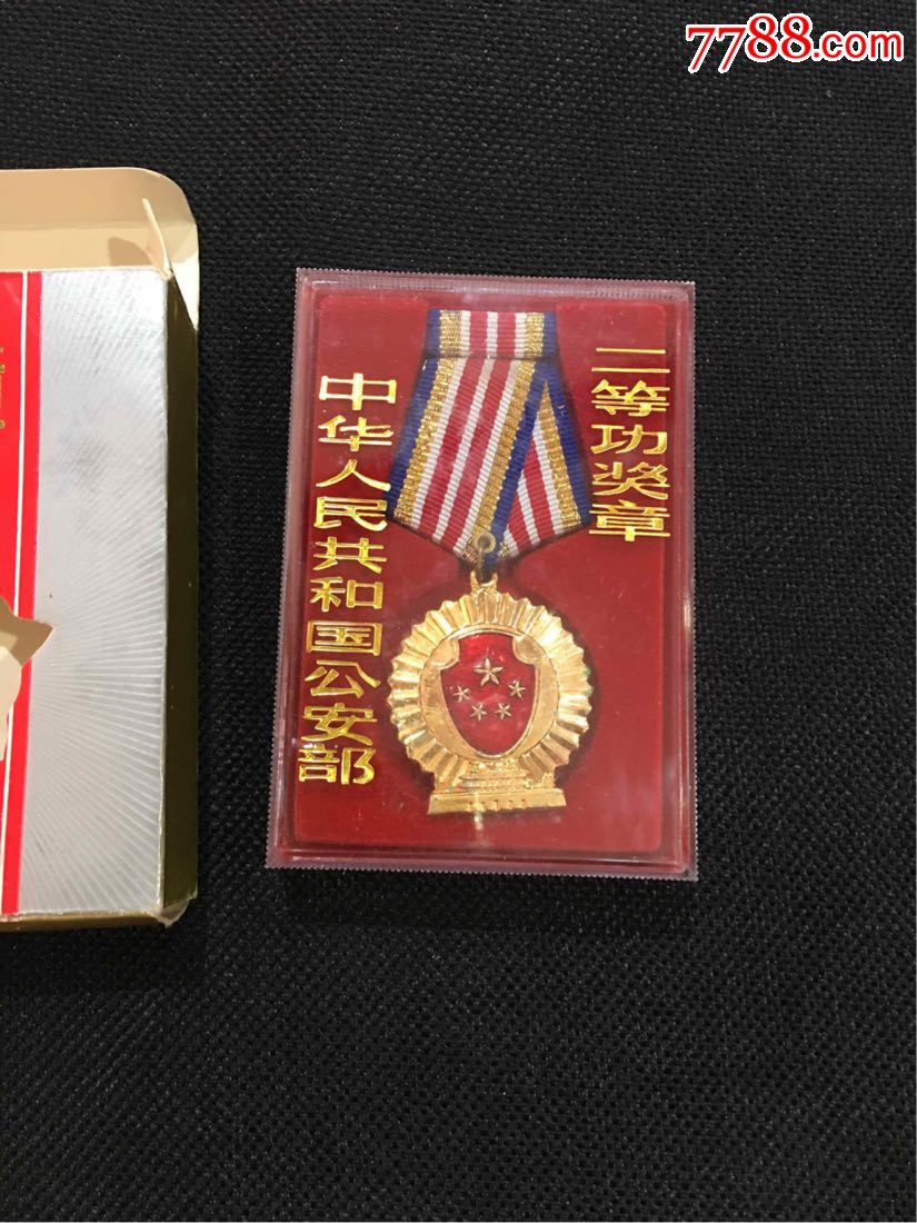 二等功_军功章/勋章_滇来滇往南瞧南看【7788收藏