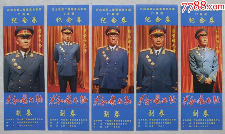 十大元帅10x1套票_价格15.0000元_第2张_7788收藏__中国收藏热线