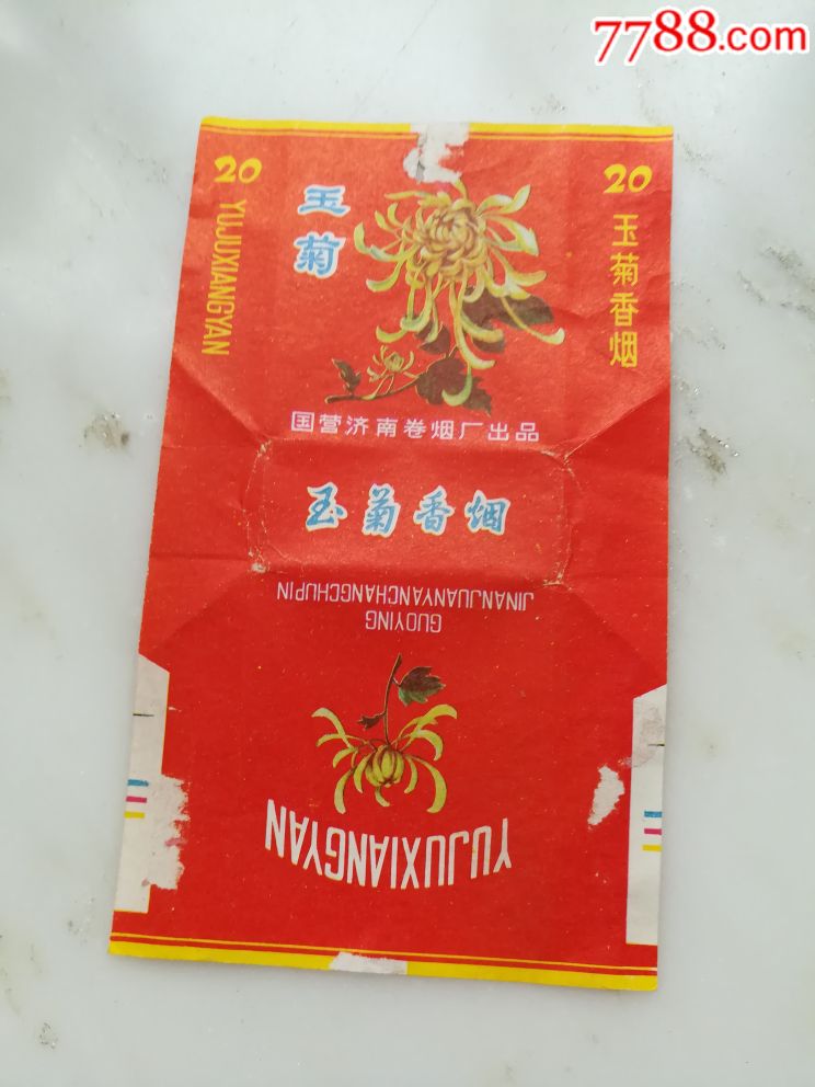 玉菊拆包标