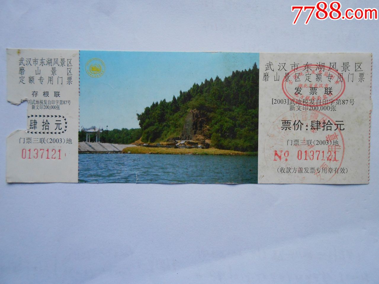 武汉市东湖风景区磨山景区定额专用门票