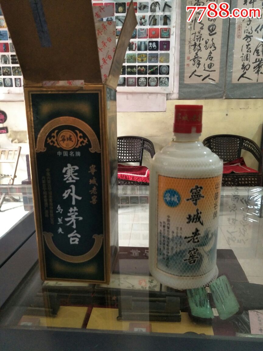 00年宁城老窖,塞外茅台