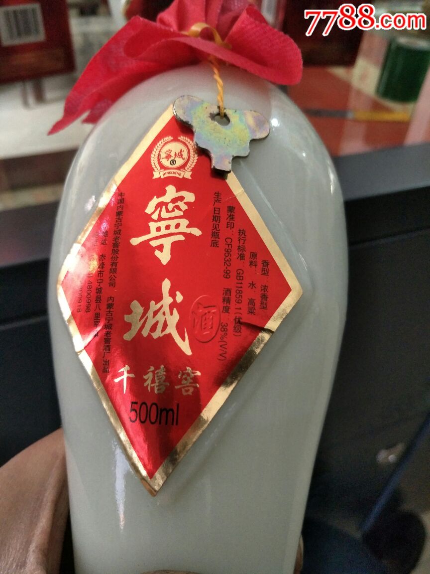 00年宁城老窖,千禧窖一对