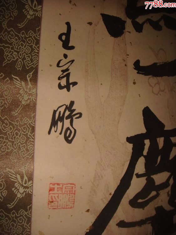 新疆兵团原书协副主席王宗鹏书法