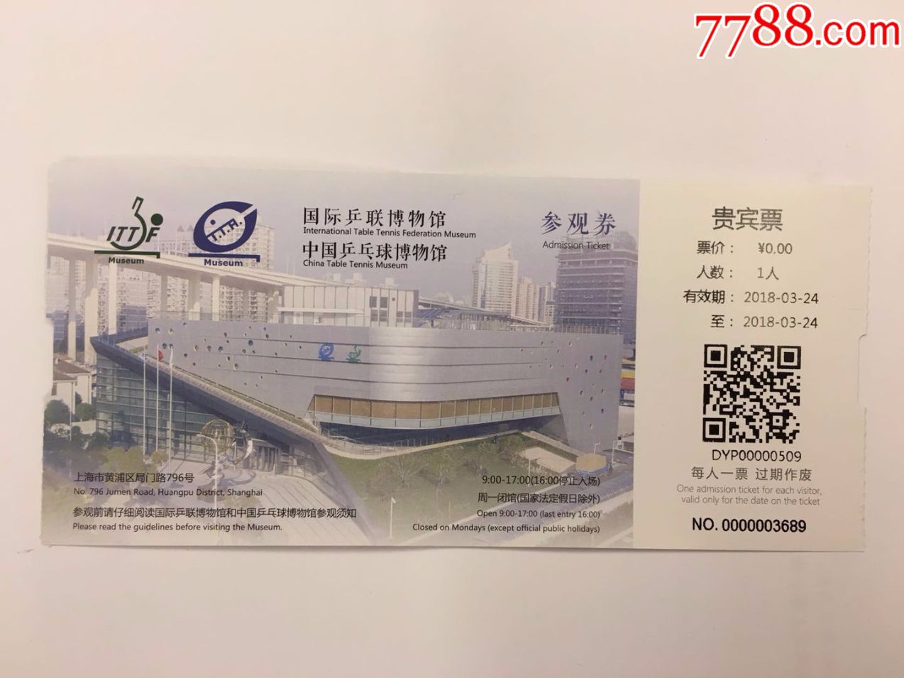 国际乒联博物馆·中国乒乓球博物馆-se58062770-旅游景点门票-零售